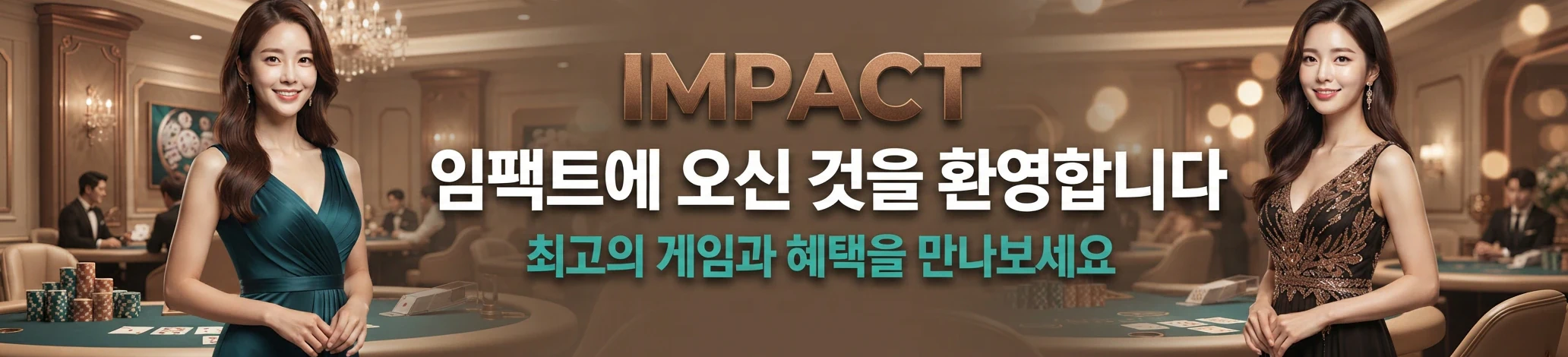 임팩트 메인
